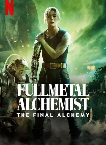 دانلود فیلم کیمیاگر تمام فلزی – تبدیل نهایی Fullmetal Alchemist: Final Transmutation