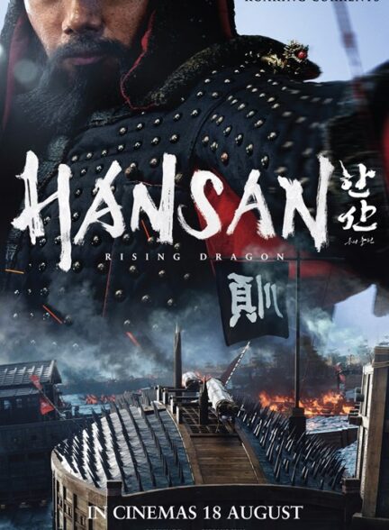 دانلود فیلم هانسان: خیزش اژدها – دوبله فارسی 2022 Hansan: Rising Dragon