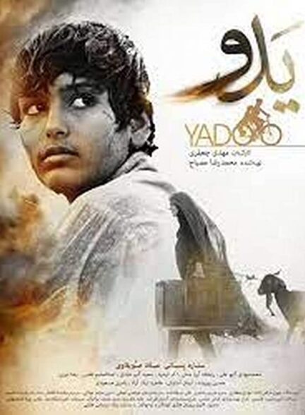 دانلود فیلم سینمایی ایرانی یدو Yado