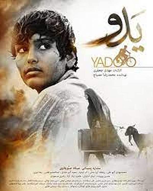 دانلود فیلم سینمایی ایرانی یدو Yado