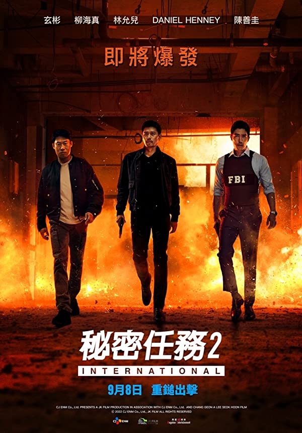 دانلود فیلم ماموریت محرمانه ۲: بین‌المللی Confidential Assignment 2: International