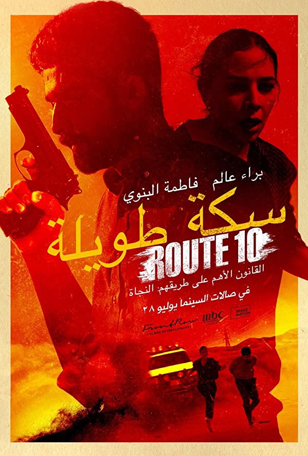 دانلود فیلم مسیرRoute 10