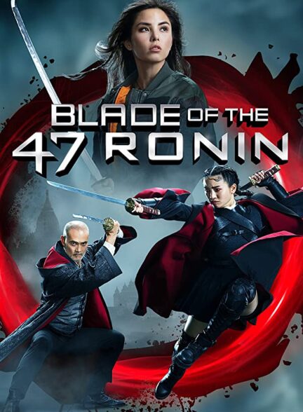 دانلود فیلم – رونین 47-دوبله Blade of the 47 Ronin