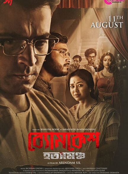 دانلود فیلم  بیومکش باکشی – دوبله Byomkesh Hatyamancha