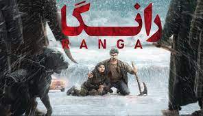 دانلود فیلم رانگا Ranga