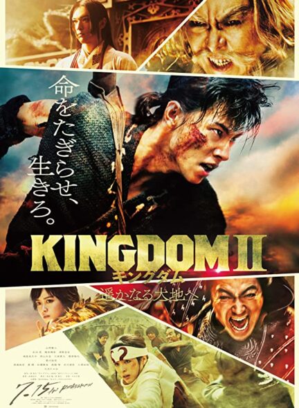 دانلود فیلم پادشاهی ۲: دوردست – دوبله فارسی 2022 Kingdom II: Harukanaru Daichi e