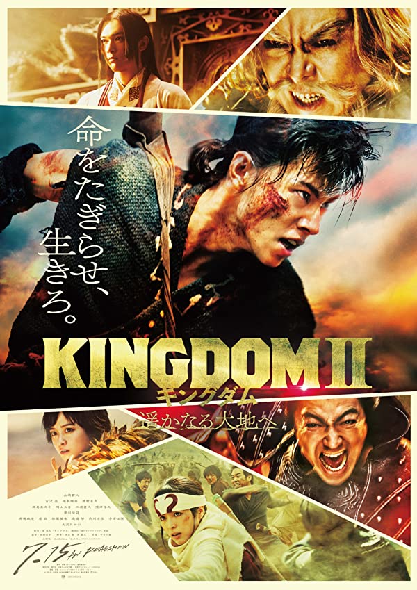 دانلود فیلم پادشاهی ۲: دوردست – دوبله فارسی 2022 Kingdom II: Harukanaru Daichi e