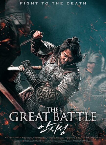 دانلود فیلم  نبرد بزرگ The Great Battle