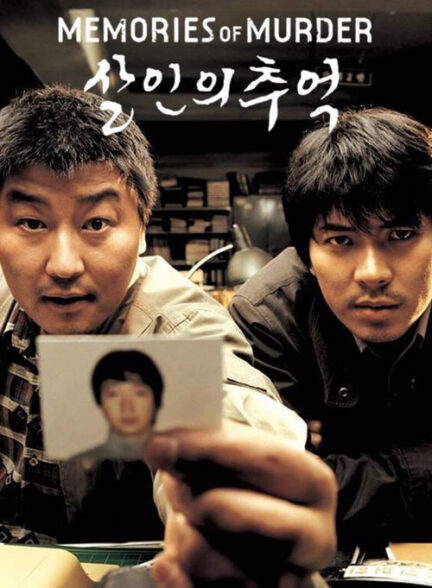 دانلود فیلم  خاطرات قتل Memories of Murder