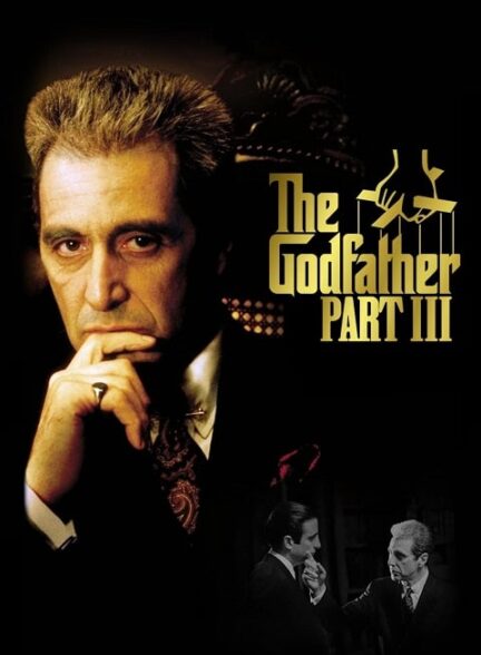 دانلود فیلم پدرخوانده: بخش سوم The Godfather Part III