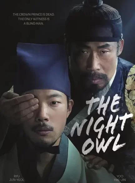 دانلود فیلم  جغد شب 2022 The Night Owl