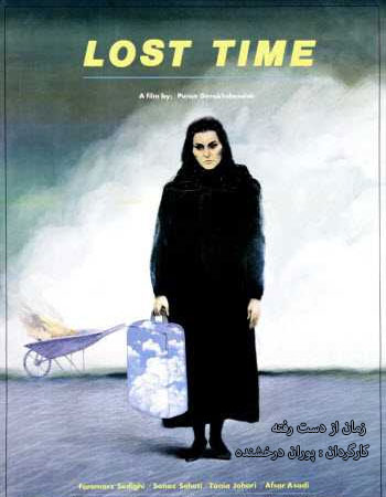 دانلود فیلم ایرانی زمان از دست رفته 1369 The lost time