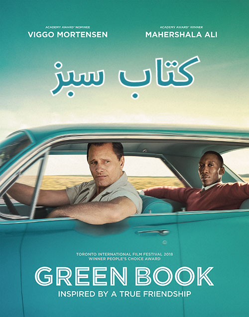 دانلود فیلم کتاب سبز – دوبله فارسی 2018 Green Book