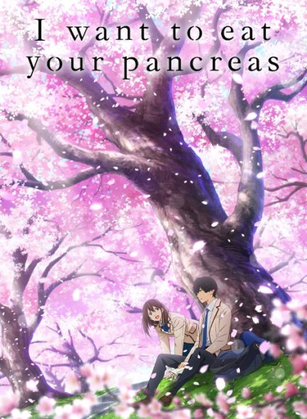 دانلود انیمیشن درد و بلات به جونم – دوبله فارسی 2018 I Want to Eat Your Pancreas