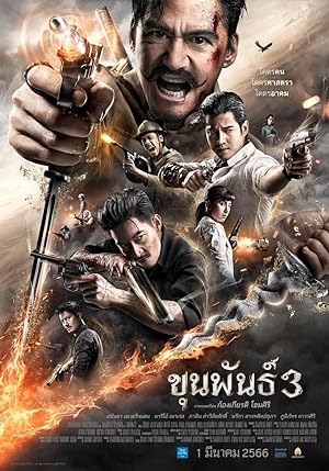 دانلود فیلم خان پان 3 – دوبله فارسی 2023 – Khun Pan 3