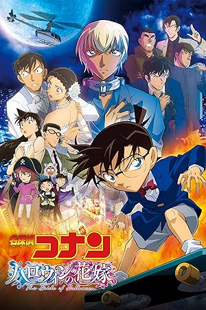 دانلود انیمیشن کارآگاه کونان عروس هالووین 2022 Detective Conan: The Bride of Halloween