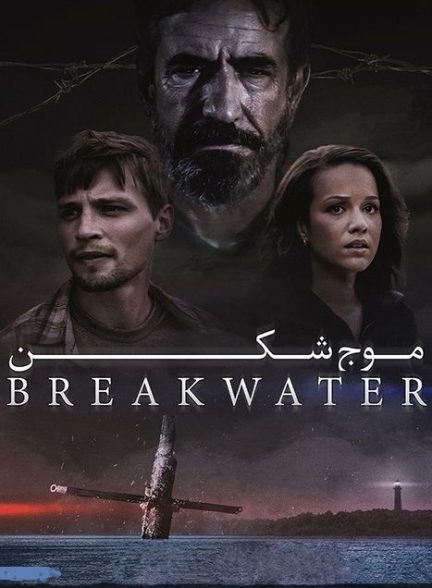 دانلود فیلم  موج شکن 2023 Breakwater