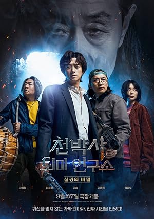 دانلود فیلم  دکتر چئون و طلسم گمشده 2023 Dr. Cheon and Lost Talisman