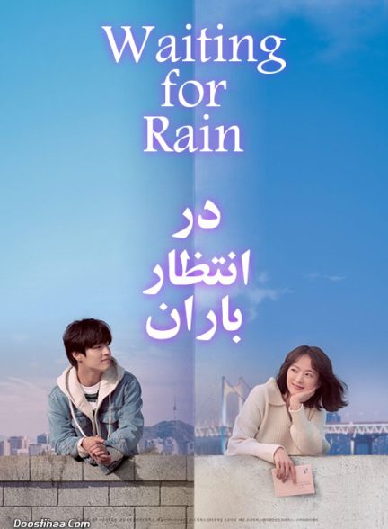 دانلود فیلم در انتظار باران – دوبله فارسی 2021 Endless Rain