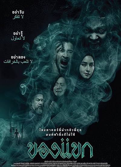 دانلود فیلم نفرین جین 2023 The Djinn’s Curse