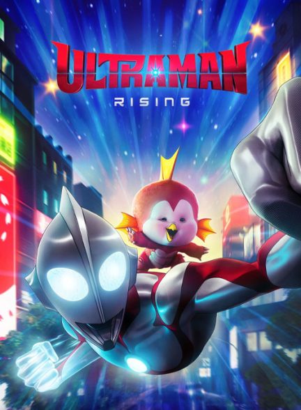 دانلود انیمیشن اولترامن خیزش – دوبله فارسی 2024 Ultraman: Rising