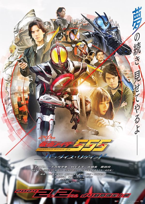 دانلود فیلم  موتورسوار نقابدار 2024 Kamen Rider 555 20th: Paradise Regained