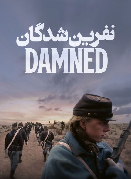 دانلود فیلم نفرین شدگان – دوبله فارسی 2024 The Damned