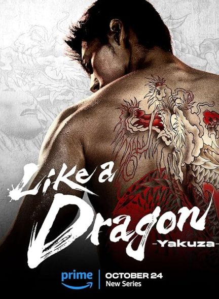 دانلود سریال مثل یک اژدها: یاکوزا – دوبله فارسی 2024 Like a Dragon: Yakuza