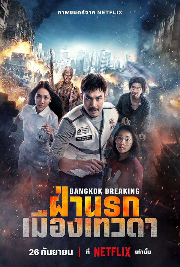 دانلود فیلم  شکستن بانکوک بهشت و جهنم – دوبله فارسی 2024 Bangkok Breaking: Heaven and Hell