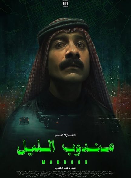 دانلود فیلم پیک شب – دوبله فارسی 2023 Night Courier