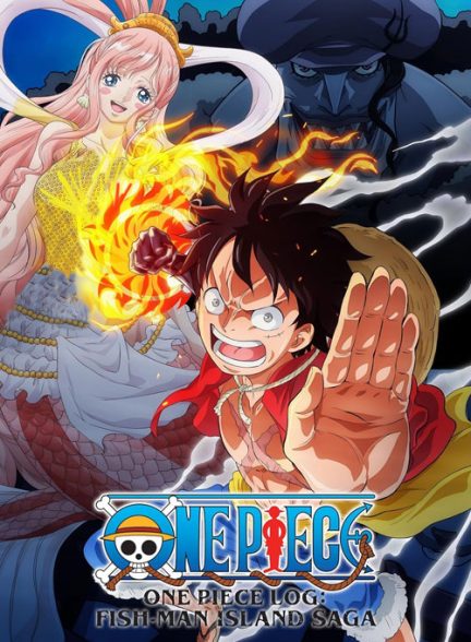 دانلود سریال انیمیشن وان پیس: حماسه‌ی جزیره‌ی مردان ماهی – دوبله فارسی 2024 One Piece Log: Fish-Man Island Saga