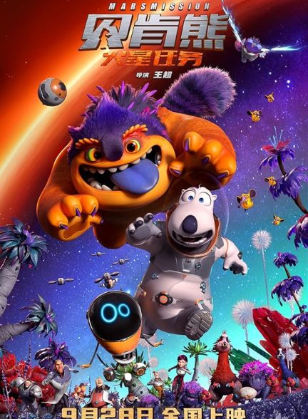 دانلود انیمیشن برنارد خرسه : ماموریت مریخ – دوبله فارسی 2023 Backkom Bear: Mars Mission