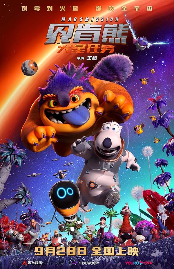 دانلود انیمیشن برنارد خرسه : ماموریت مریخ – دوبله فارسی 2023 Backkom Bear: Mars Mission