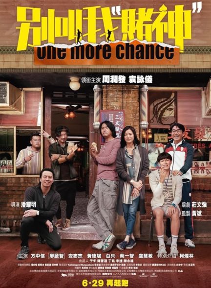 دانلود فیلم یک فرصت دیگر – دوبله فارسی 2023 One More Chance