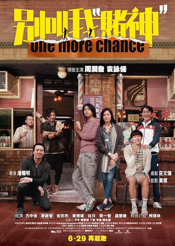 دانلود فیلم یک فرصت دیگر – دوبله فارسی 2023 One More Chance