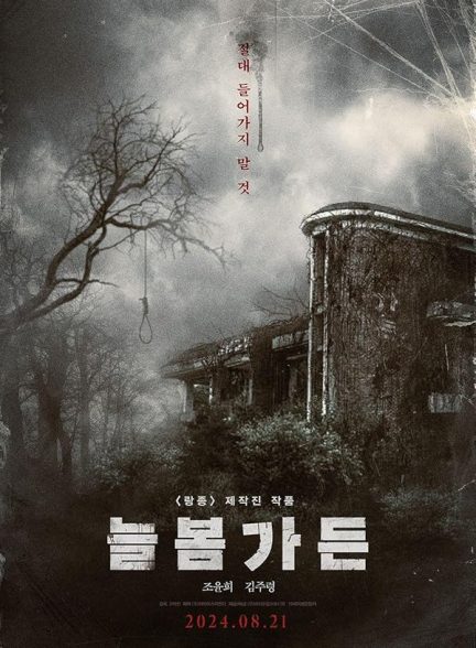 دانلود فیلم باغ بهاری 2024 Spring Garden