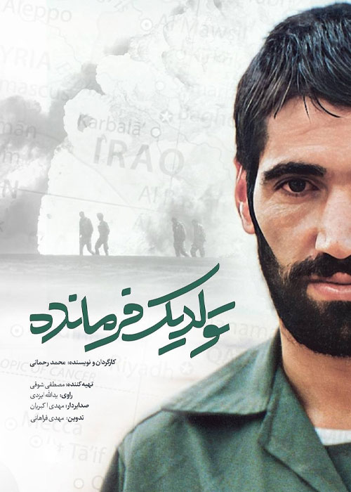 دانلود مستند ایرانی تولد یک فرمانده 1404