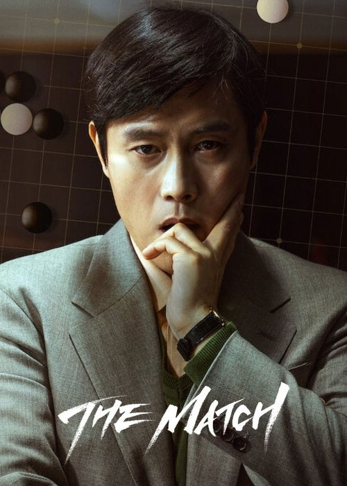 دانلود فیلم مسابقه 2025 The Match