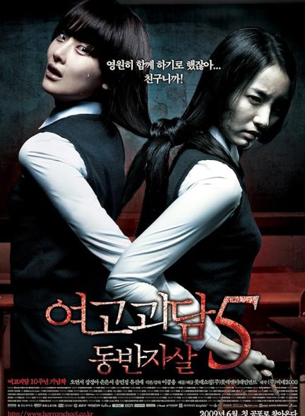 دانلود فیلم محله‌ی نفرین‌شده 2009 A Blood Pledge: Broken Promise