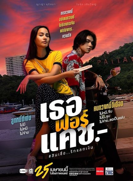 دانلود فیلم  تا پای مرگ دوستت دارم 2024 Love You to Debt